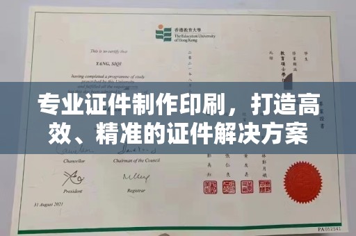 二道江专业证件制作印刷，打造高效、精准的证件解决方案