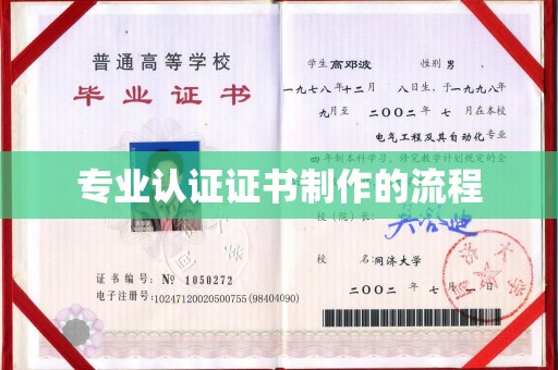 二道江专业认证证书制作的流程