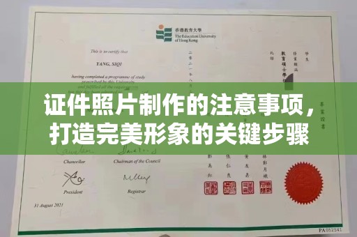 二道江证件照片制作的注意事项，打造完美形象的关键步骤