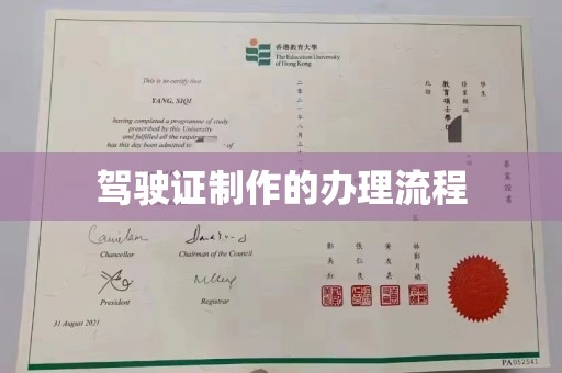 二道江驾驶证制作的办理流程