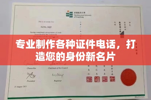 二道江专业制作各种证件电话，打造您的身份新名片