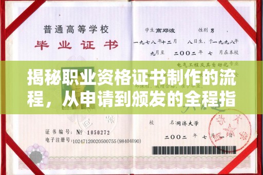 二道江揭秘职业资格证书制作的流程，从申请到颁发的全程指南
