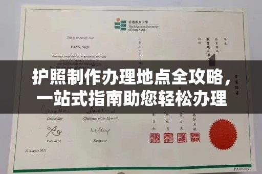 二道江护照制作办理地点全攻略，一站式指南助您轻松办理