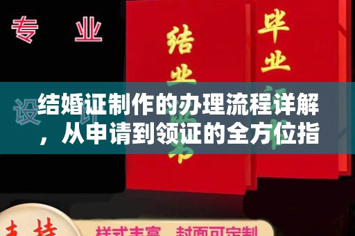二道江结婚证制作的办理流程详解，从申请到领证的全方位指南